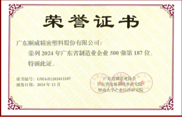 順威股份省制造業500強再提升！