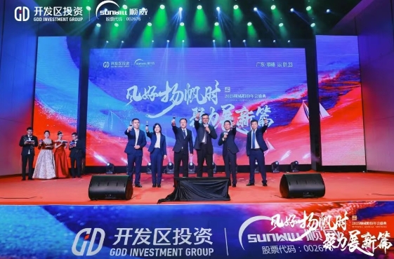 風好揚帆時，聚力展新篇 | 順威股份舉行2025年會盛典